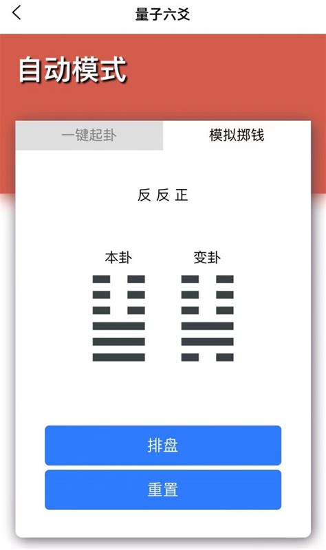 六爻起卦app排行榜