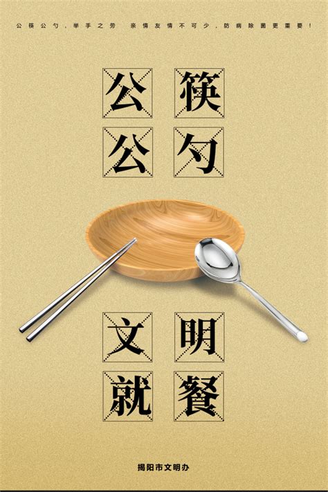关于推广使用公筷公勺的建议
