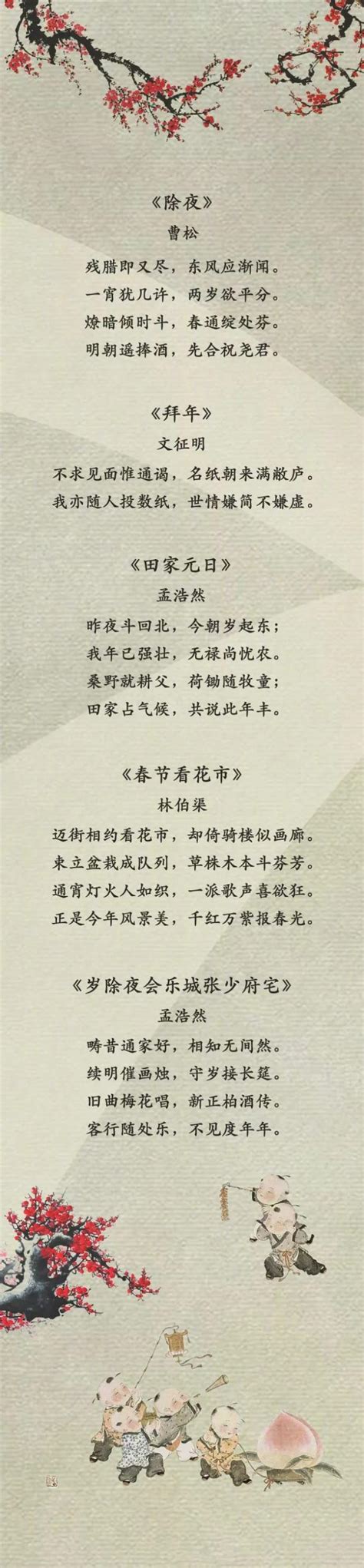 关于春节的短诗歌
