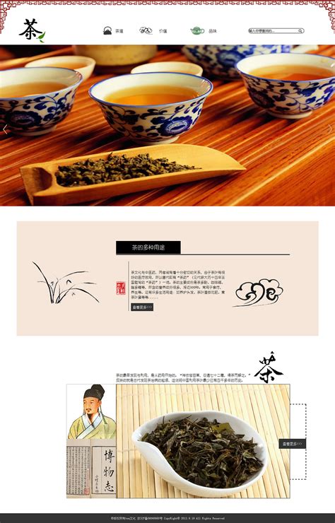 关于茶文化的网站
