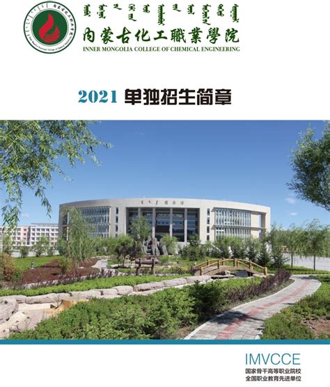 内蒙古化工职业学院官网首页
