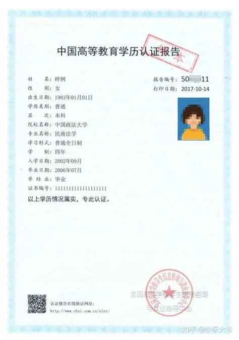 内蒙古自治区学历认证机构