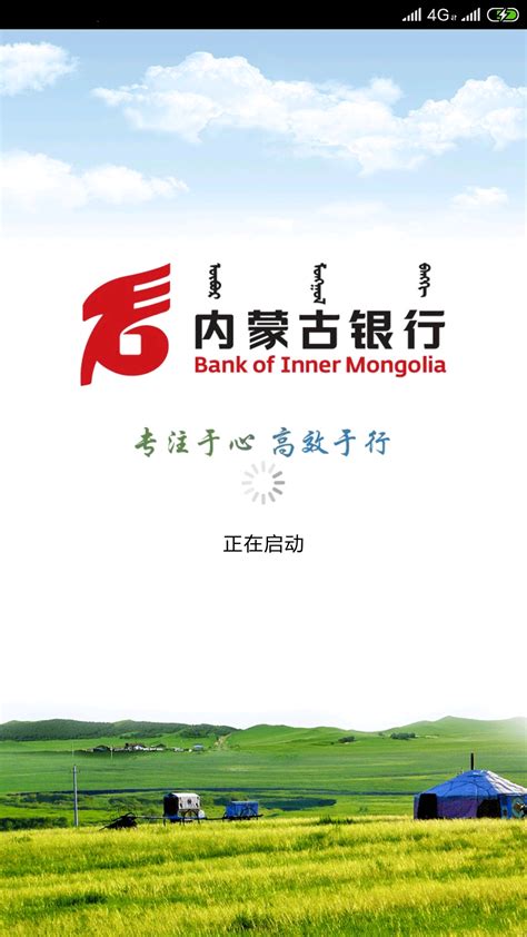 内蒙古银行手机银行