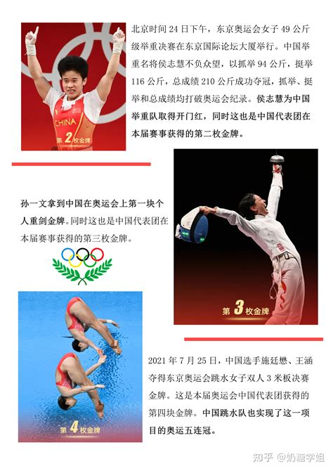 写奥运会的作文中国