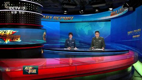 军事频道cctv7军事报道直播