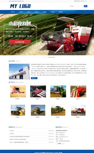 农业机械网站建设