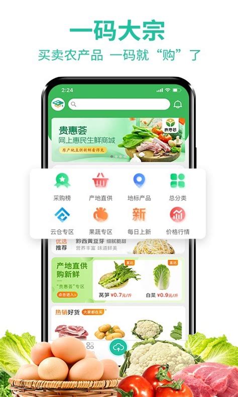 农产品交易平台十强app