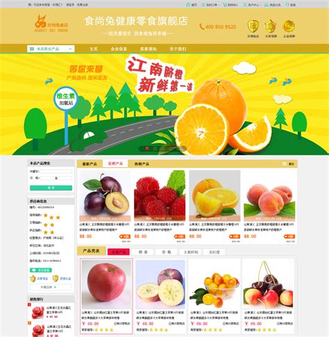 农产品商务服务网站