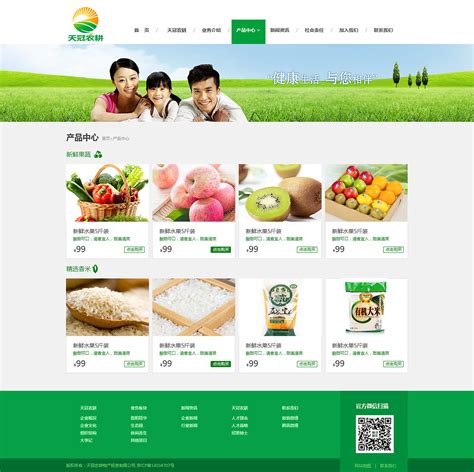农产品网站设计公司