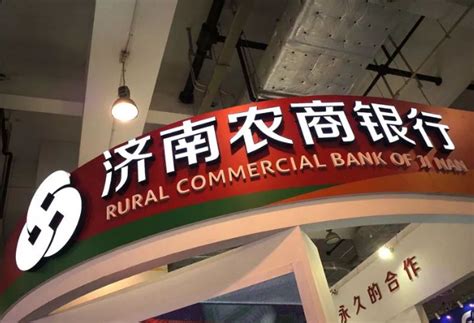 农商银行贷款照片济南