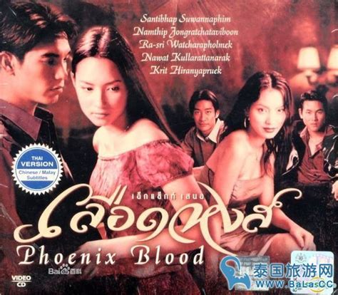 凤凰血2001