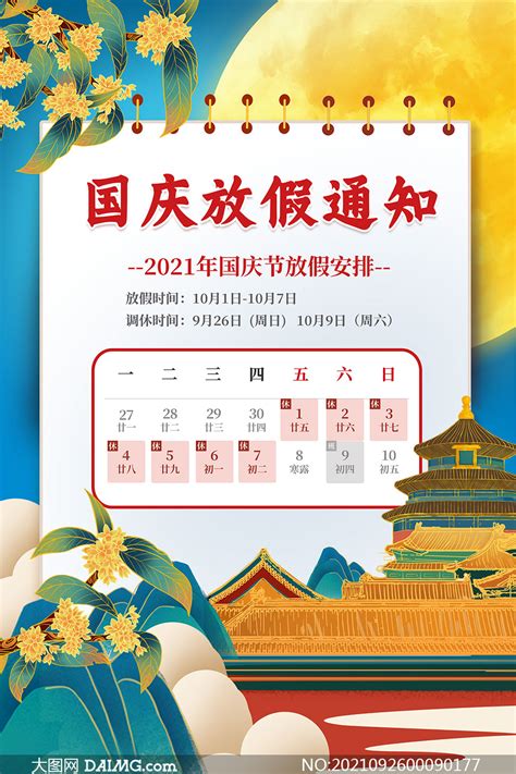 初中国庆节放假安排的通知模板