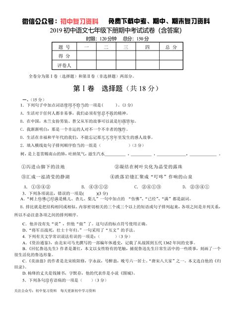 初中语文中考试卷真题