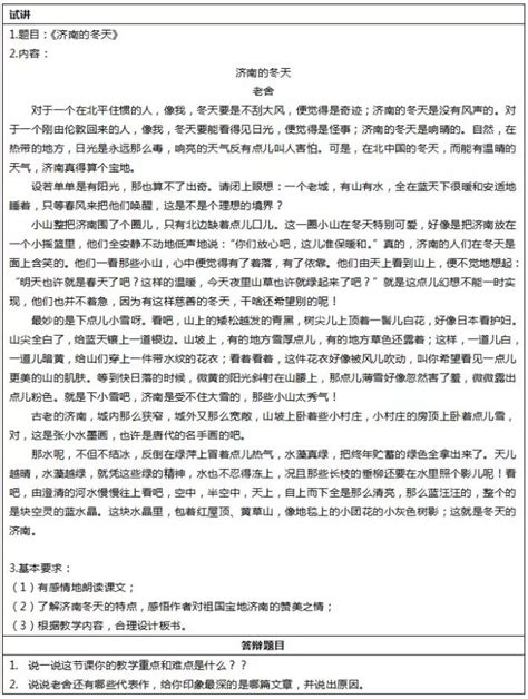 初中语文教师资格证面试的篇目