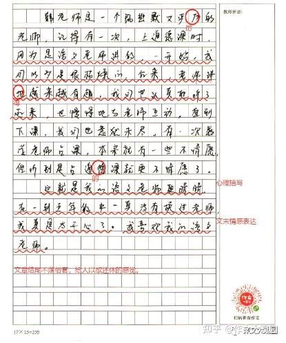初中语文老师如何批改作文