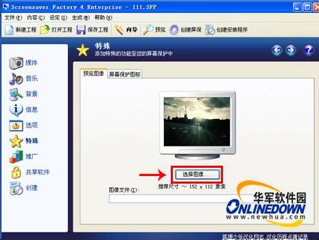 制作屏幕保护程序最新中文版