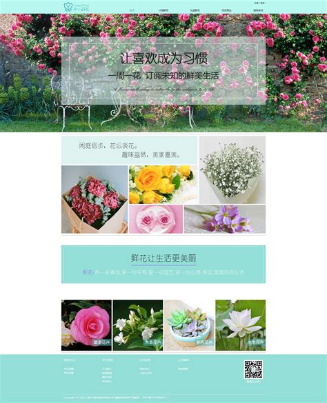制作花卉的网站