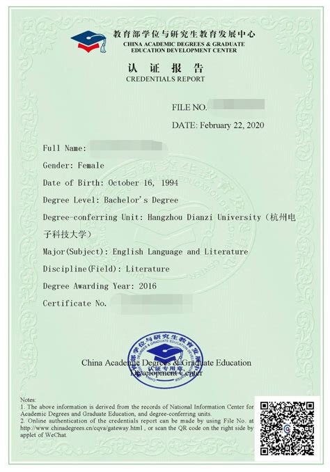 前置学位证书电子认证报告