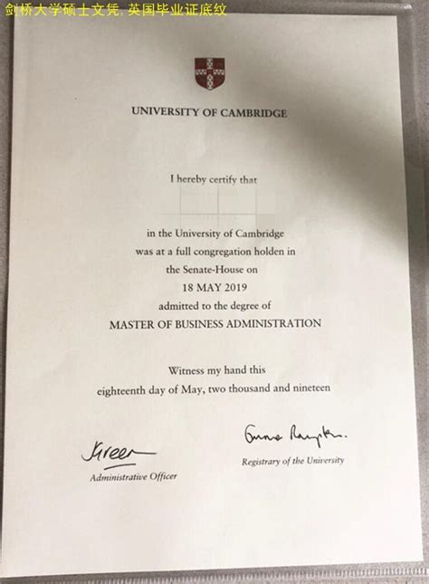 剑桥大学硕士学位证图片