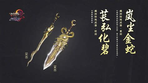 剑网三藏剑技能一览表