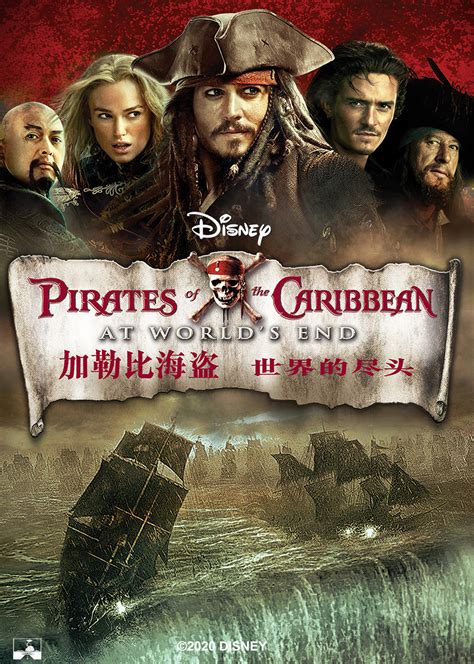 加勒比海盗第三部电影迅雷下载