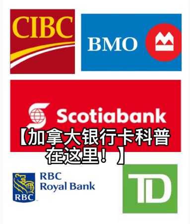 加拿大怎么办银行卡
