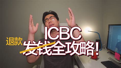 加拿大icbc官网