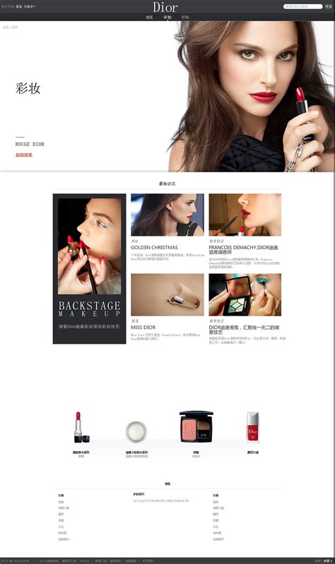 化妆品网站设计心得