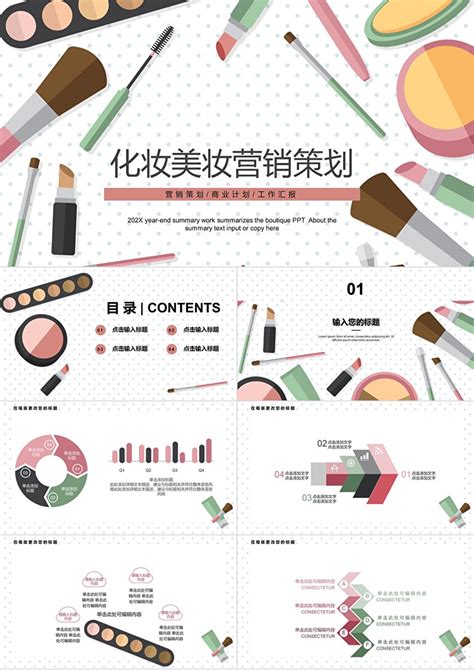 化妆品网络营销策划方案书