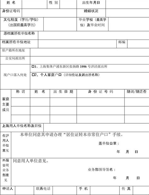 北京上海户口申请签证