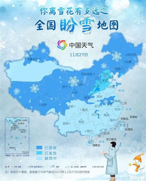 北京下雪预报2020第三场雪