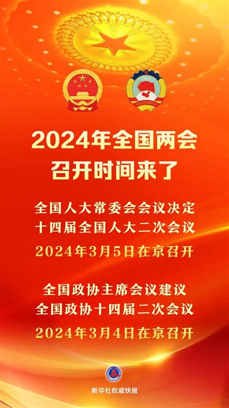 北京两会2021结束时间