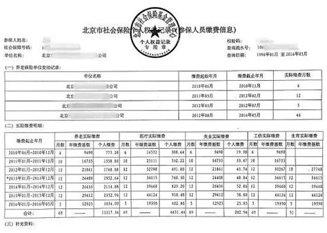 北京个人社保缴费打印