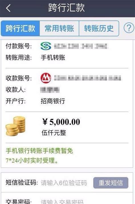 北京个人跨行转账收费吗