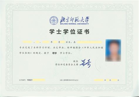 北京二外本科毕业证