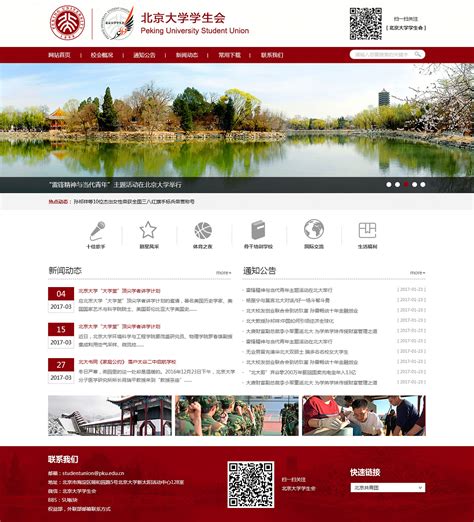 北京企业网站制作
