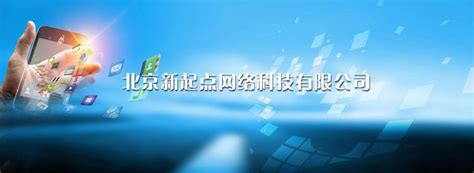 北京企业网站建设推广公司