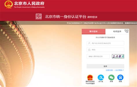 北京企业贷款网上申请