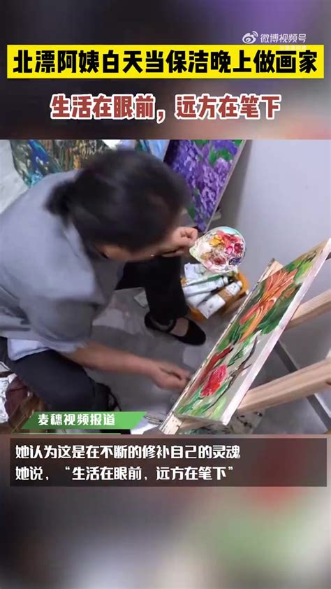北京保洁阿姨画家