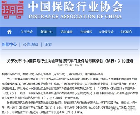 北京保险商业协会