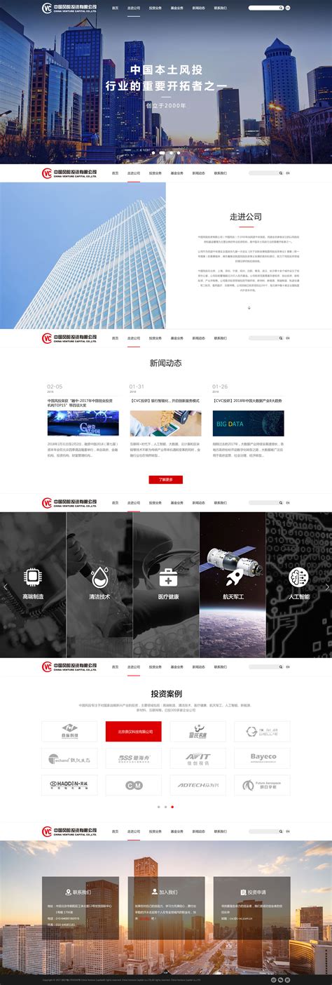 北京公司网站设计