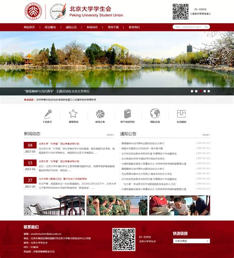 北京制作网站方法