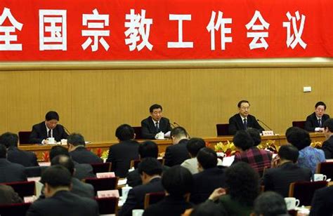 北京召开全国宗教工作会议