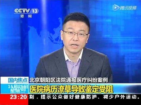 北京地区朝阳医疗纠纷律师热线