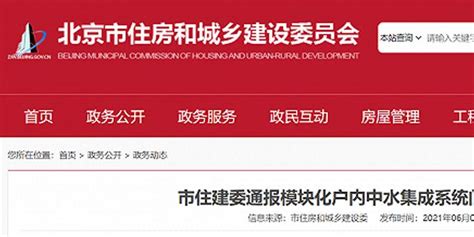 北京城乡和建设委官方网站