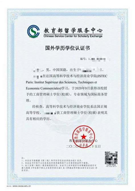 北京外国学历认证