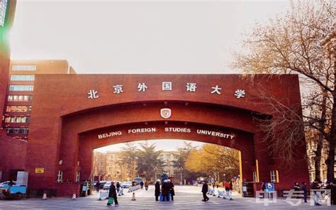 北京外国语大学有大专吗