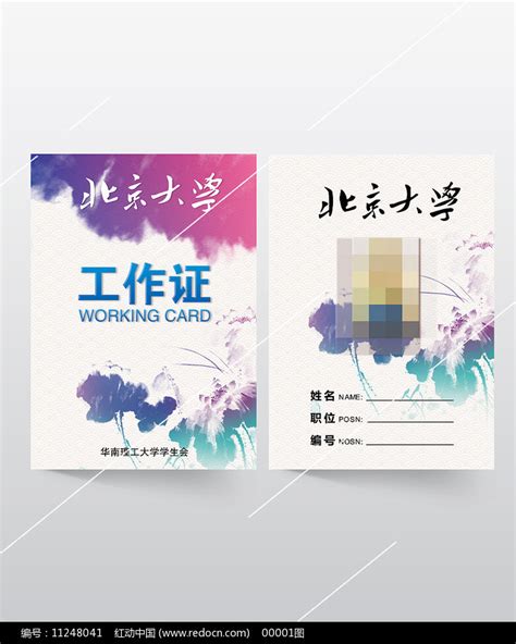 北京大学工作证设计