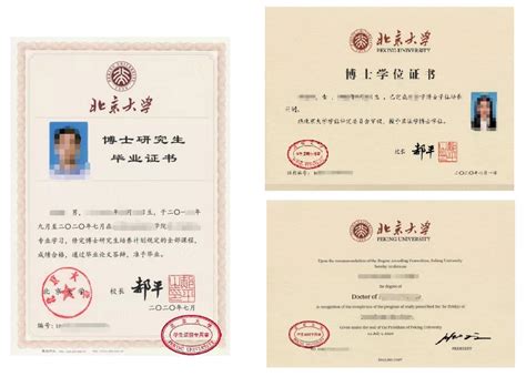 北京大学毕业证图封面