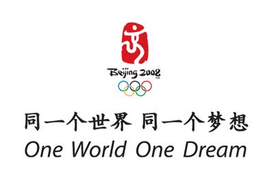 北京奥运会口号